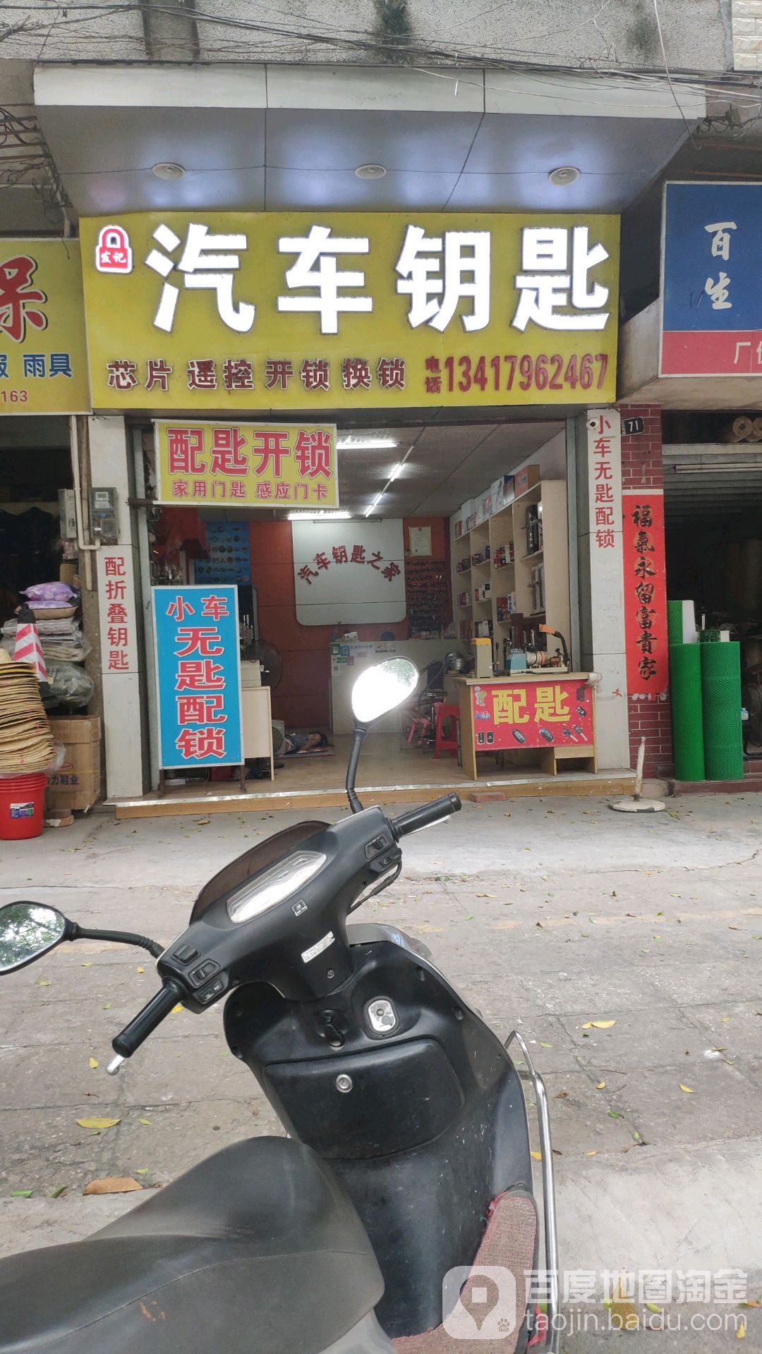 发记汽车钥匙·开锁换锁