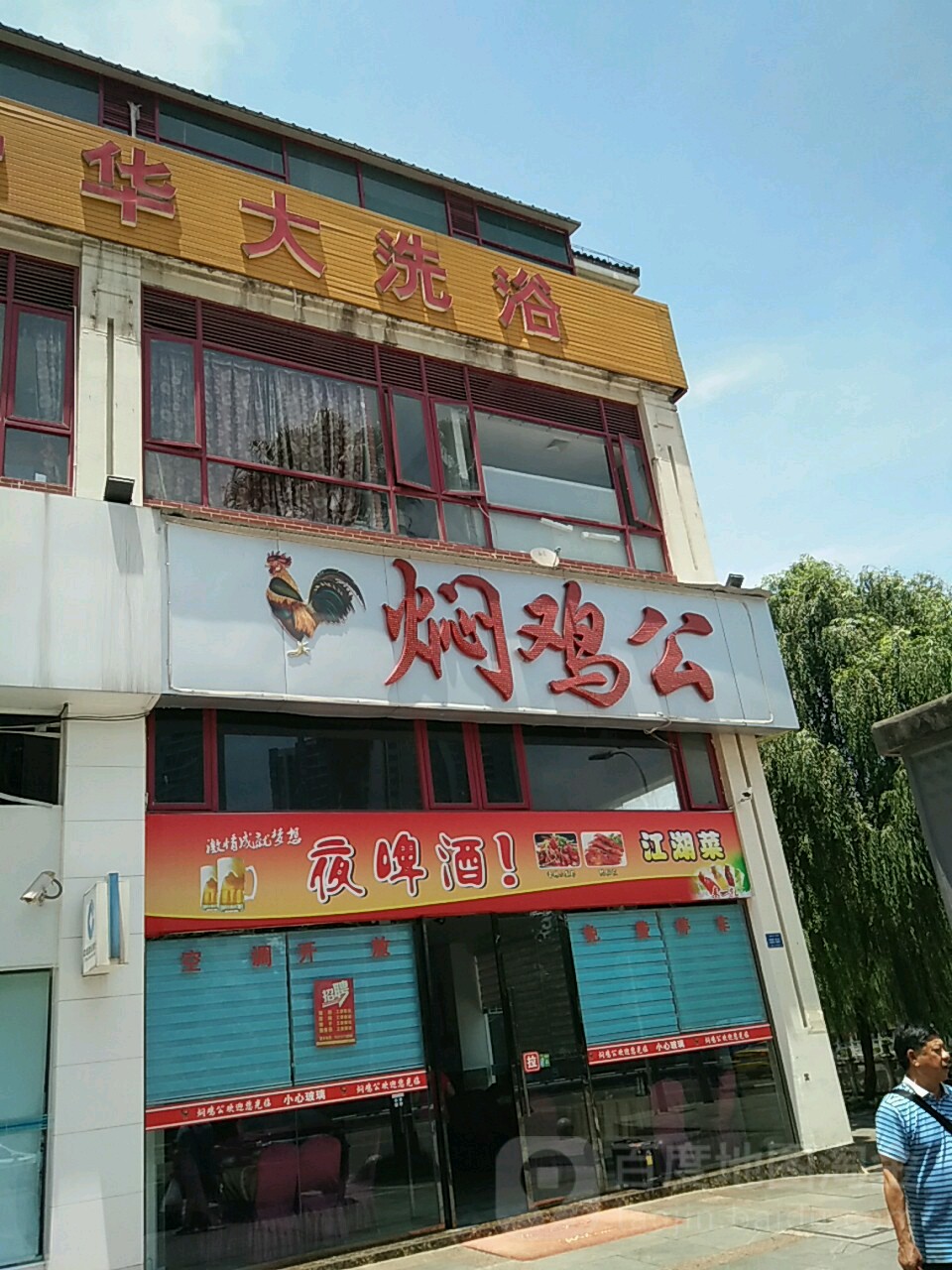 华大洗浴(华夏八街店)