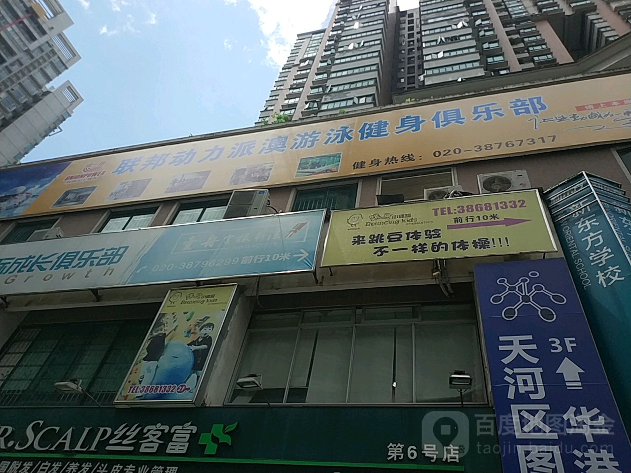 派澳游泳健身(华港店)