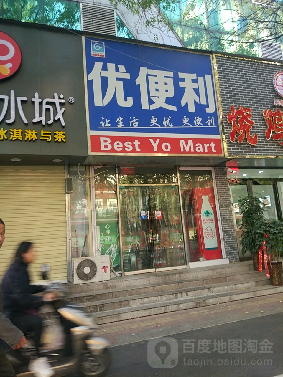 优便利(商城路店)