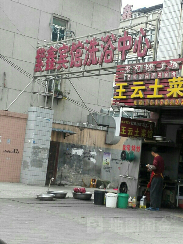 紫鑫壶关洗浴中心
