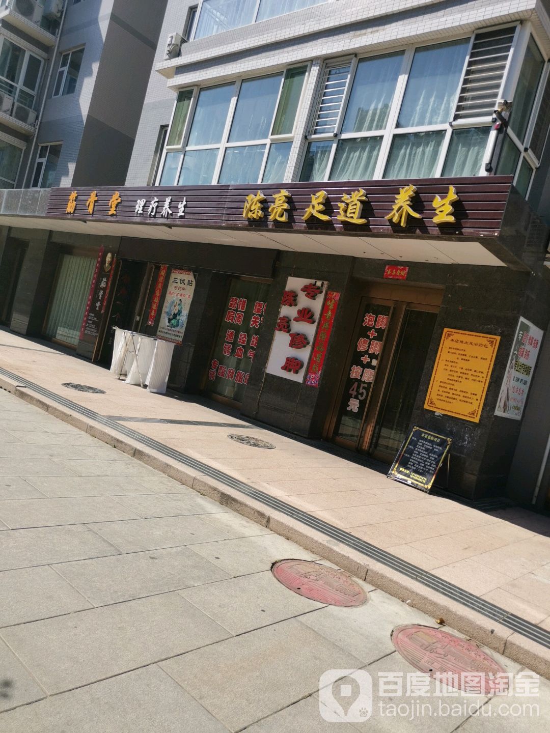 陈亮足道养生(开莱国际店)