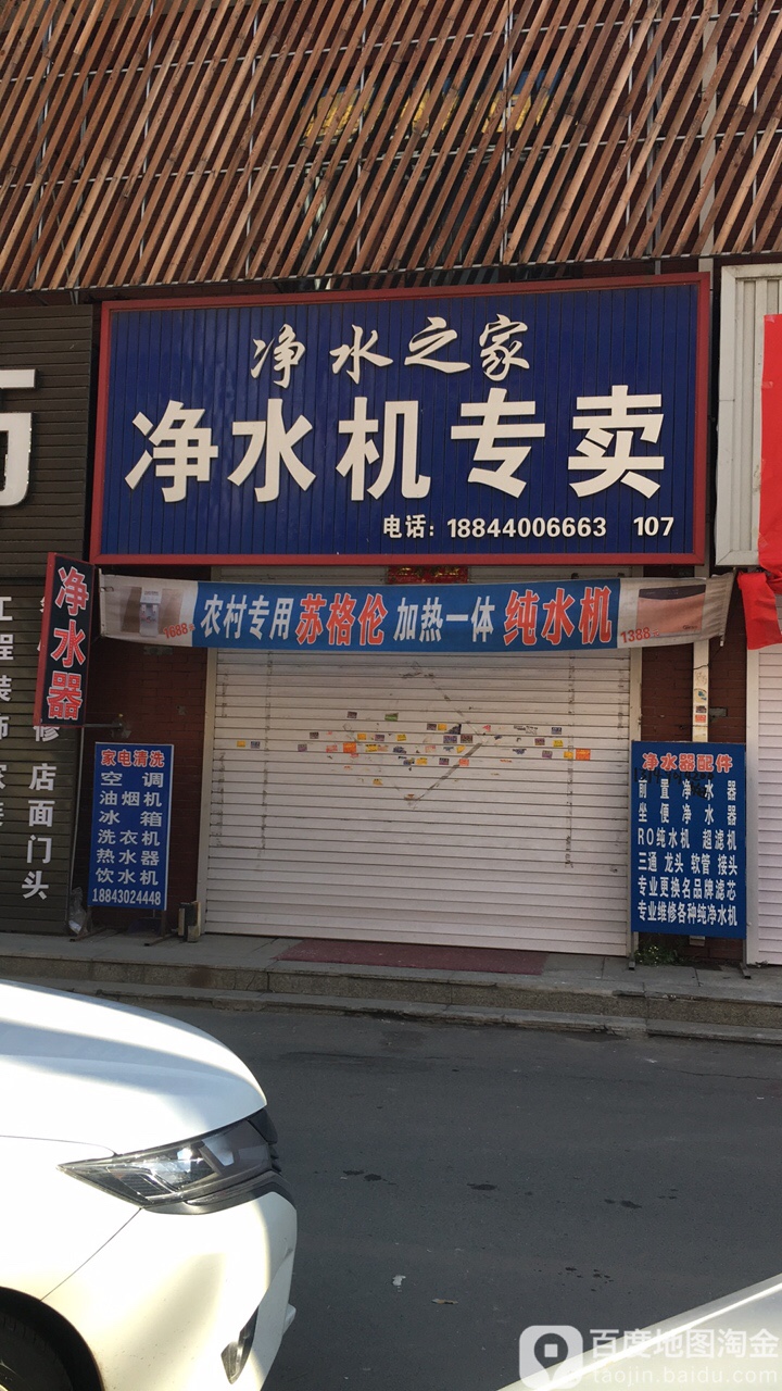 净水之家净水机专卖(365家居商城店)