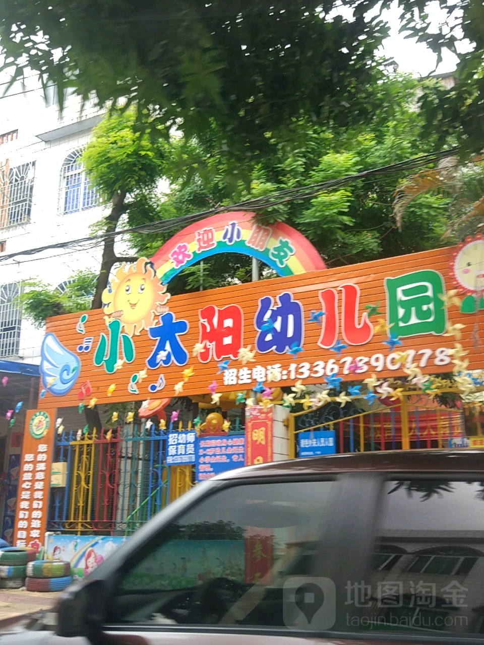 小太阳幼儿园(英才路)