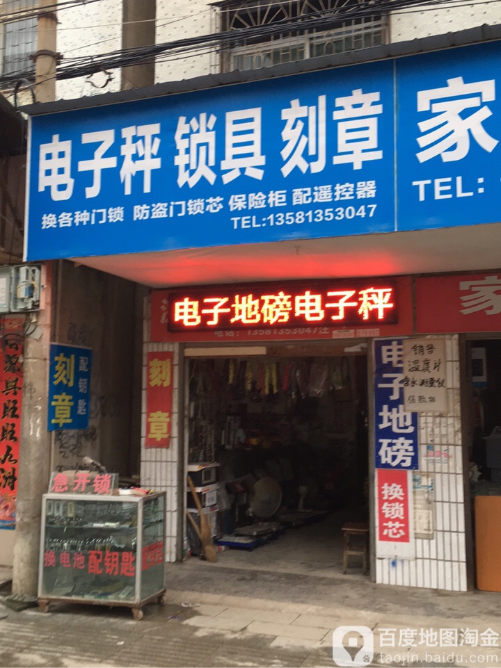 电子秤锁具刻章