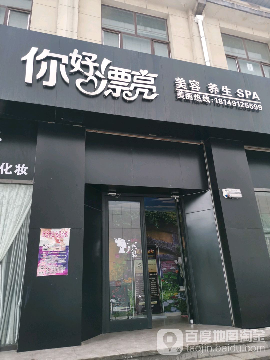 你好漂美容养生SPA(新贸荟购物广场店)