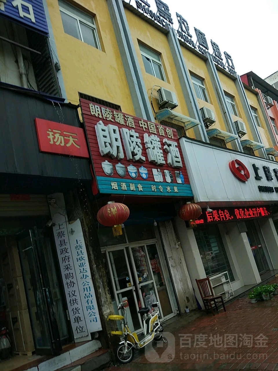 朗陵罐酒(白云观大道店)