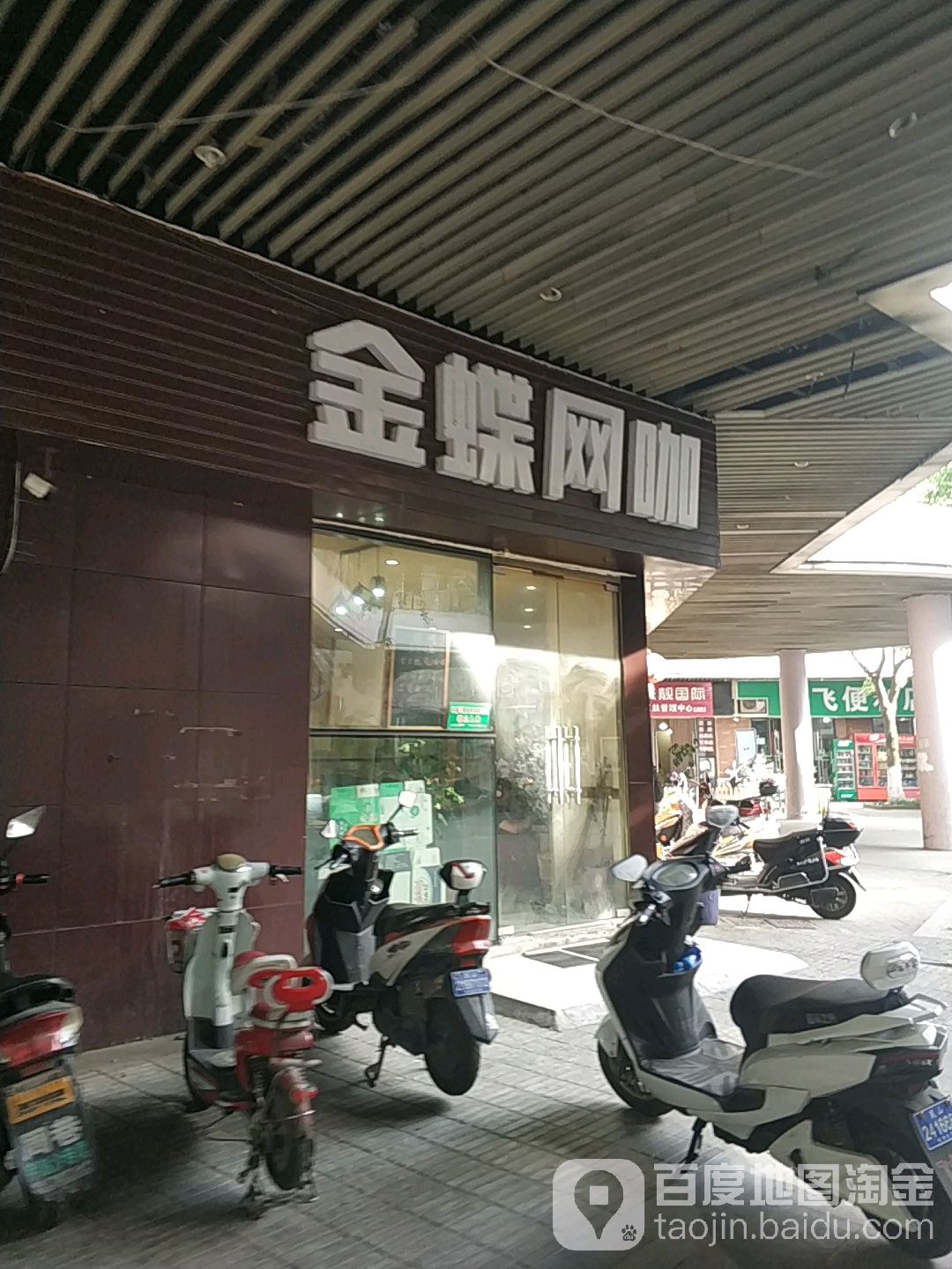 金蝶王卡(世茂蝶湖湾店)