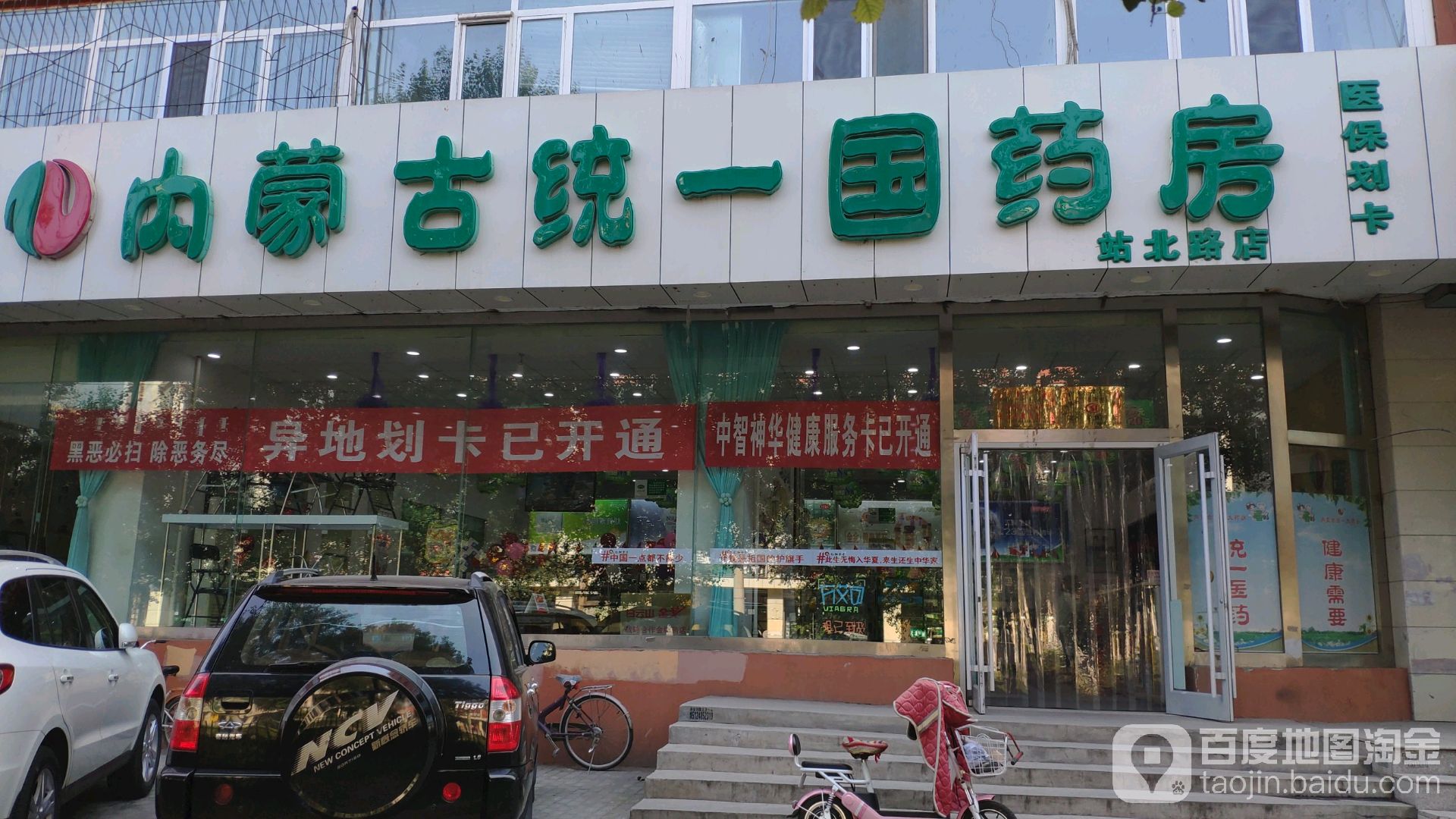 内蒙古统一国药房(站北路店)