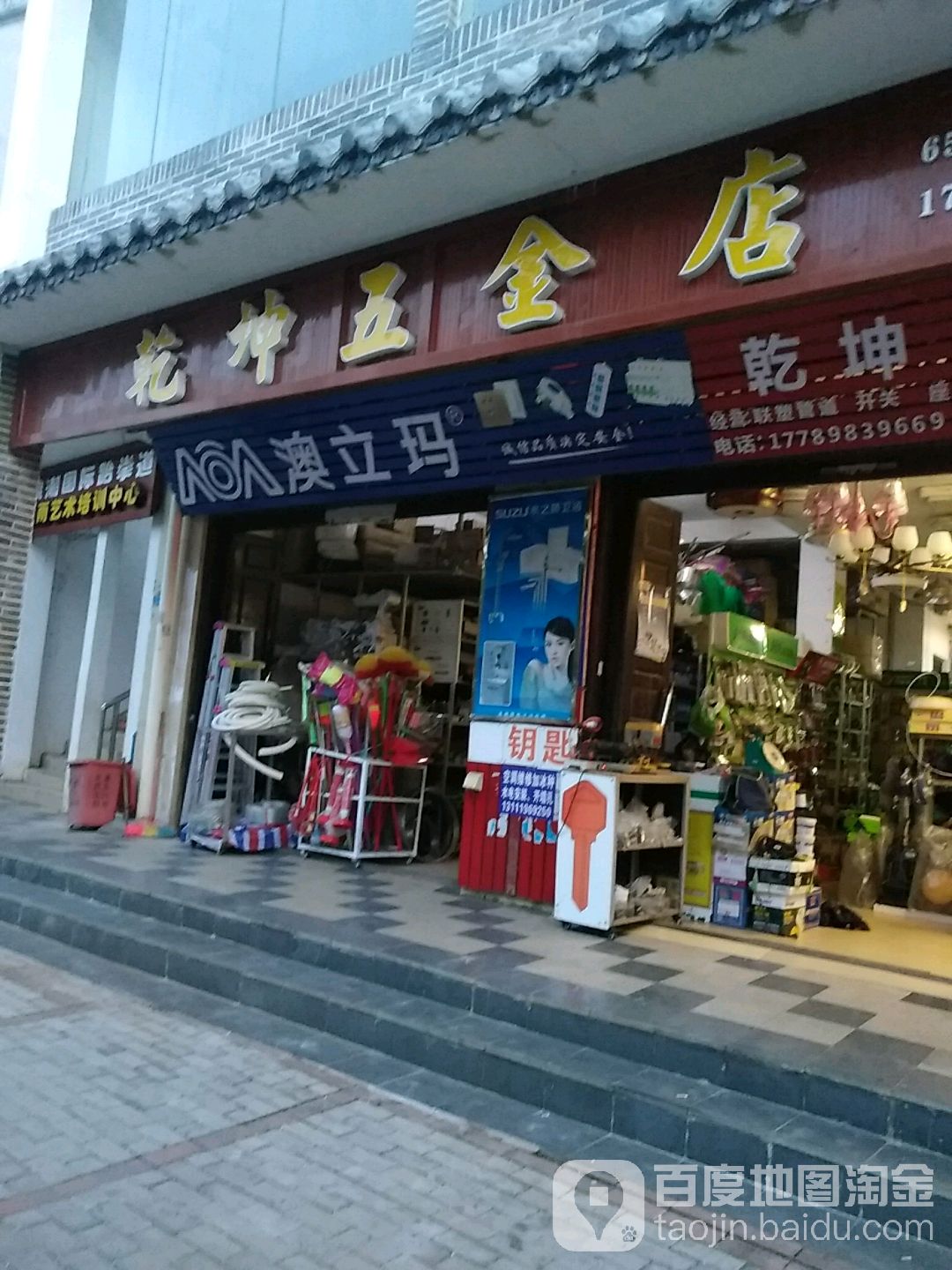 乾坤五金店