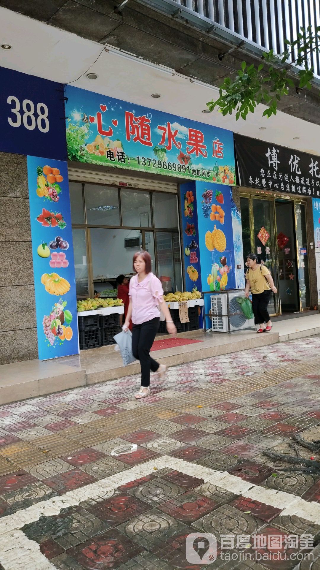 心随水果