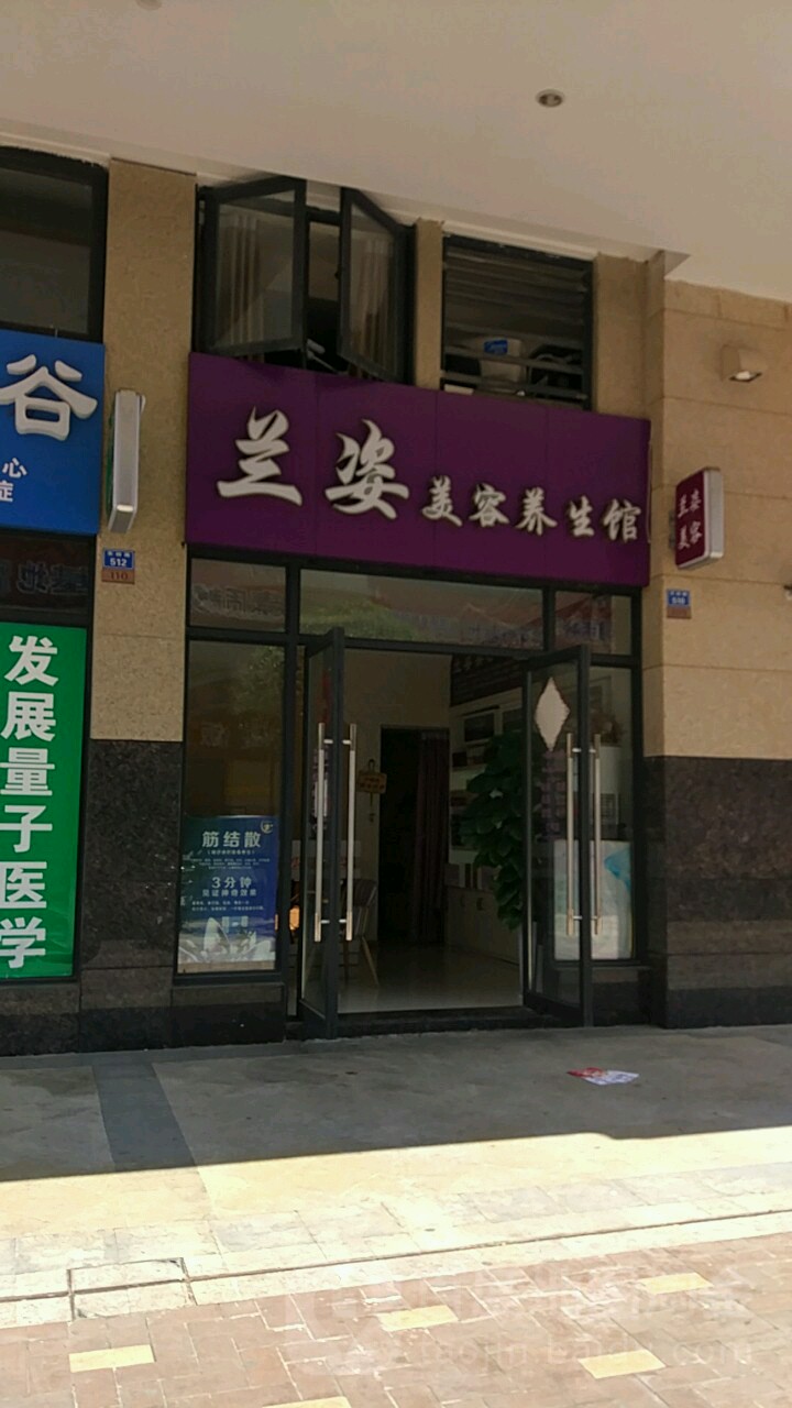 兰姿美容院养生馆(东裕路店)