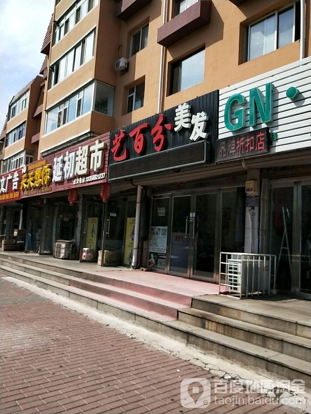 艺百分美发