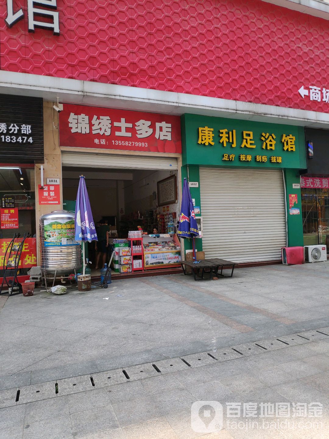 锦绣士多店