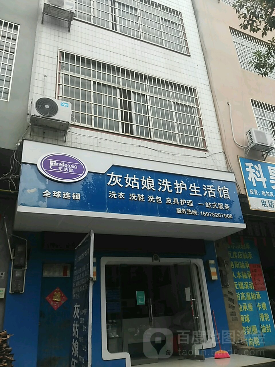 灰姑娘洗护生活馆(太平路店)