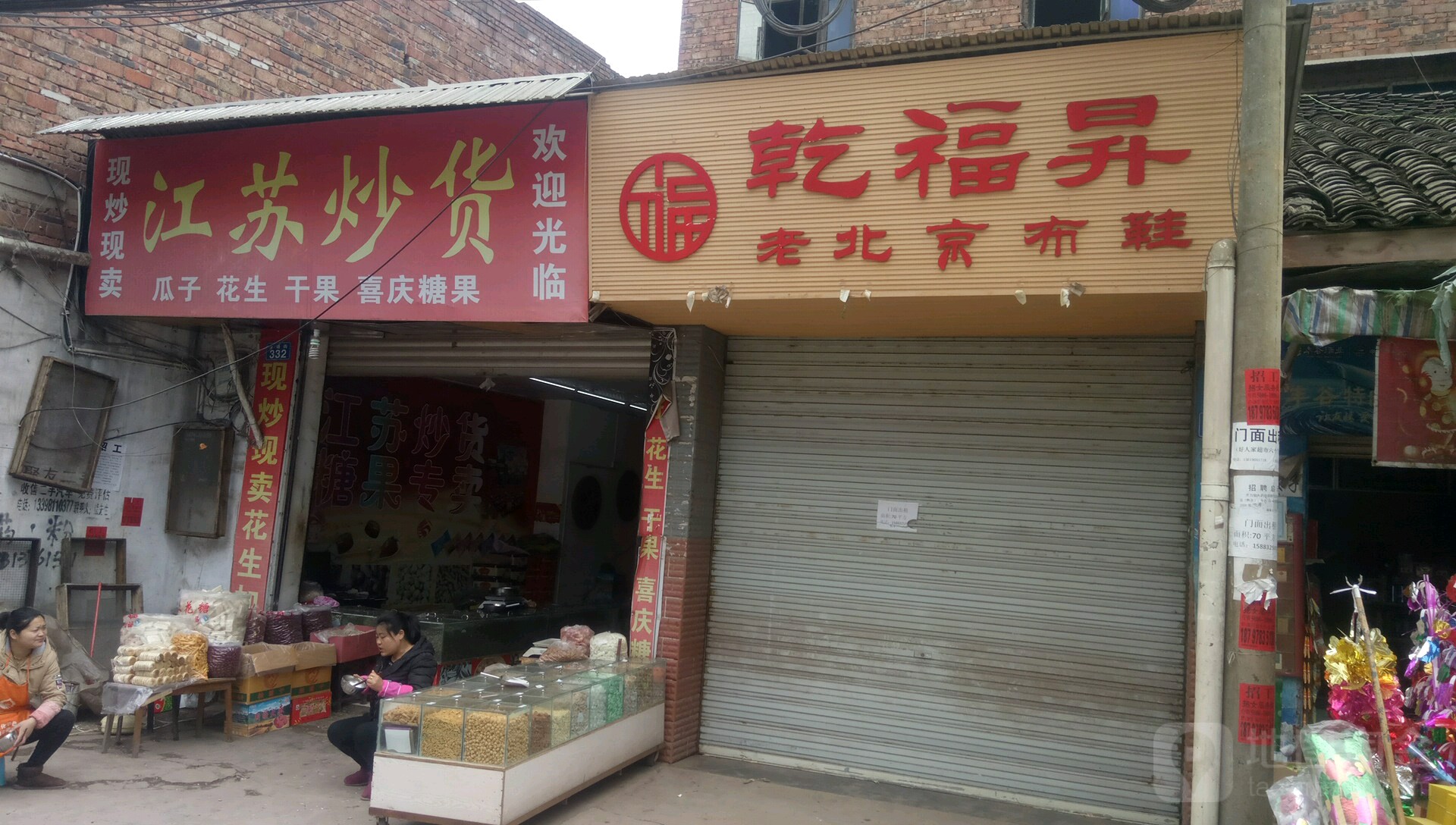 江苏省货(和平街店)