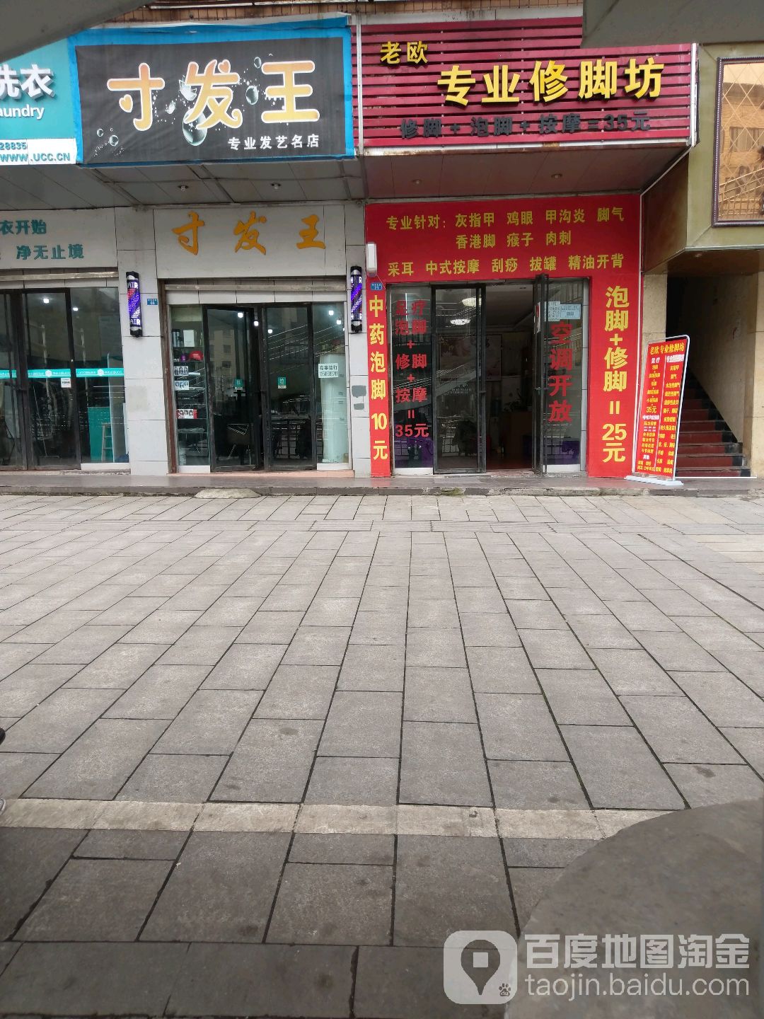 寸发王发艺社名店(建安北路店)