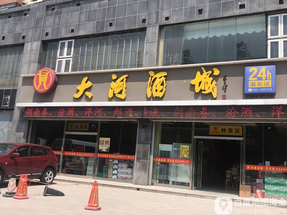 大滨河酒城(NO.020店)