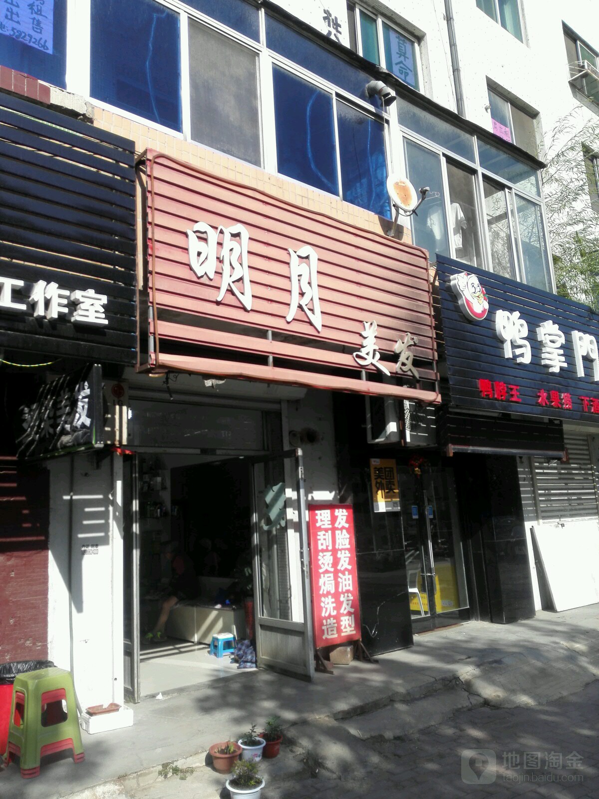 月明美发(石桥大街店)