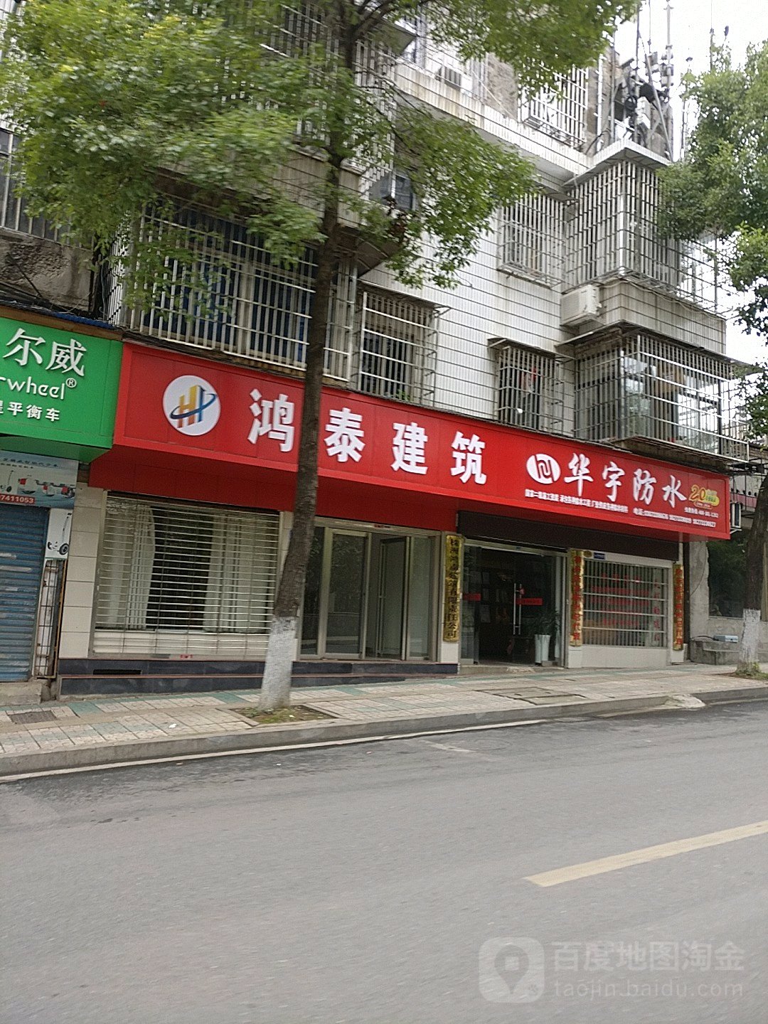华宇防水(大坪路店)