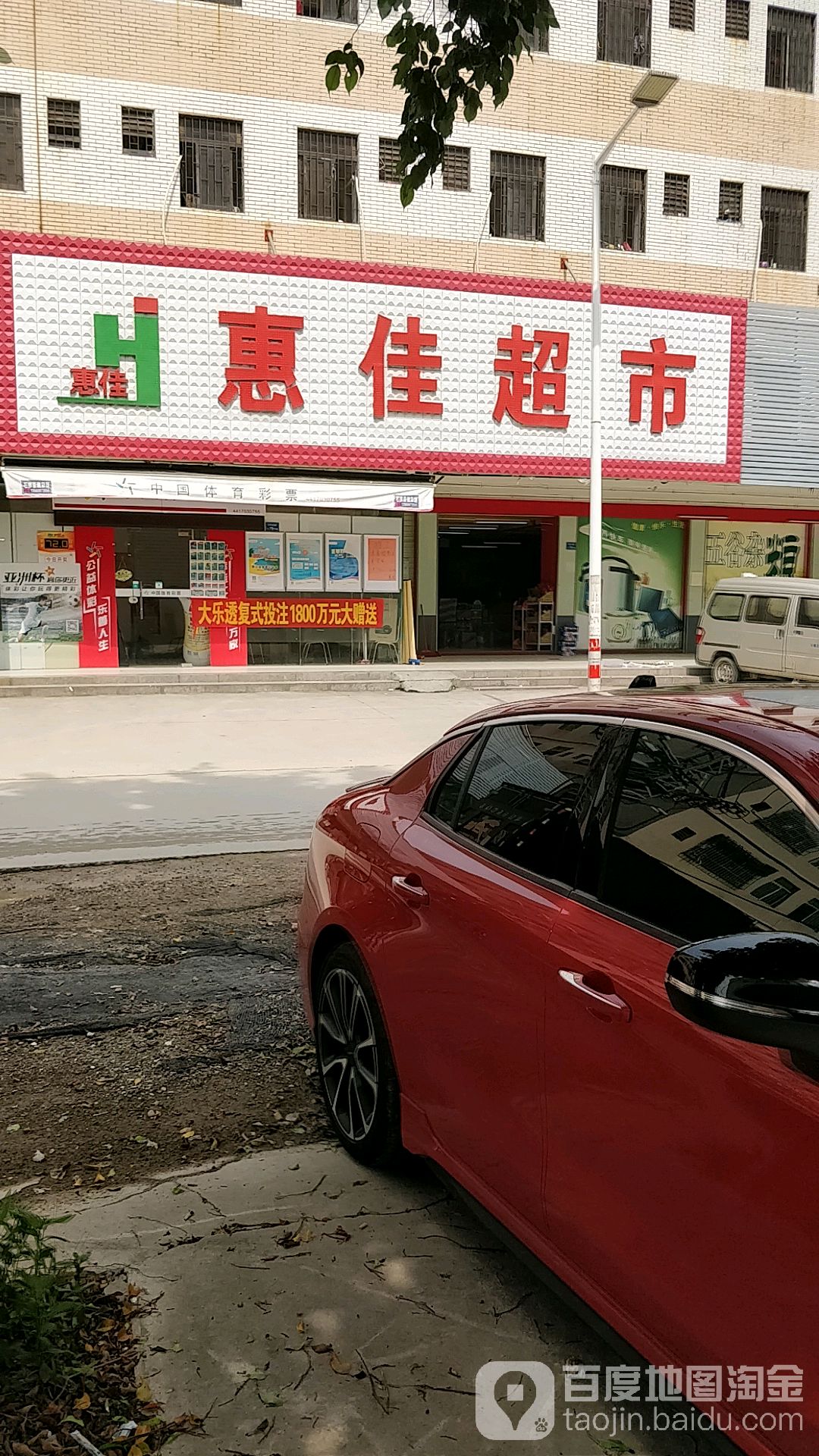 惠家超市(龙田路店)