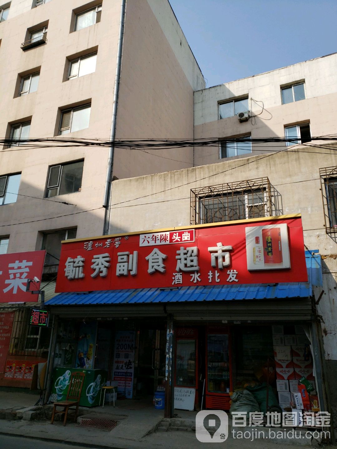 毓秀副食超市(永红小区店)