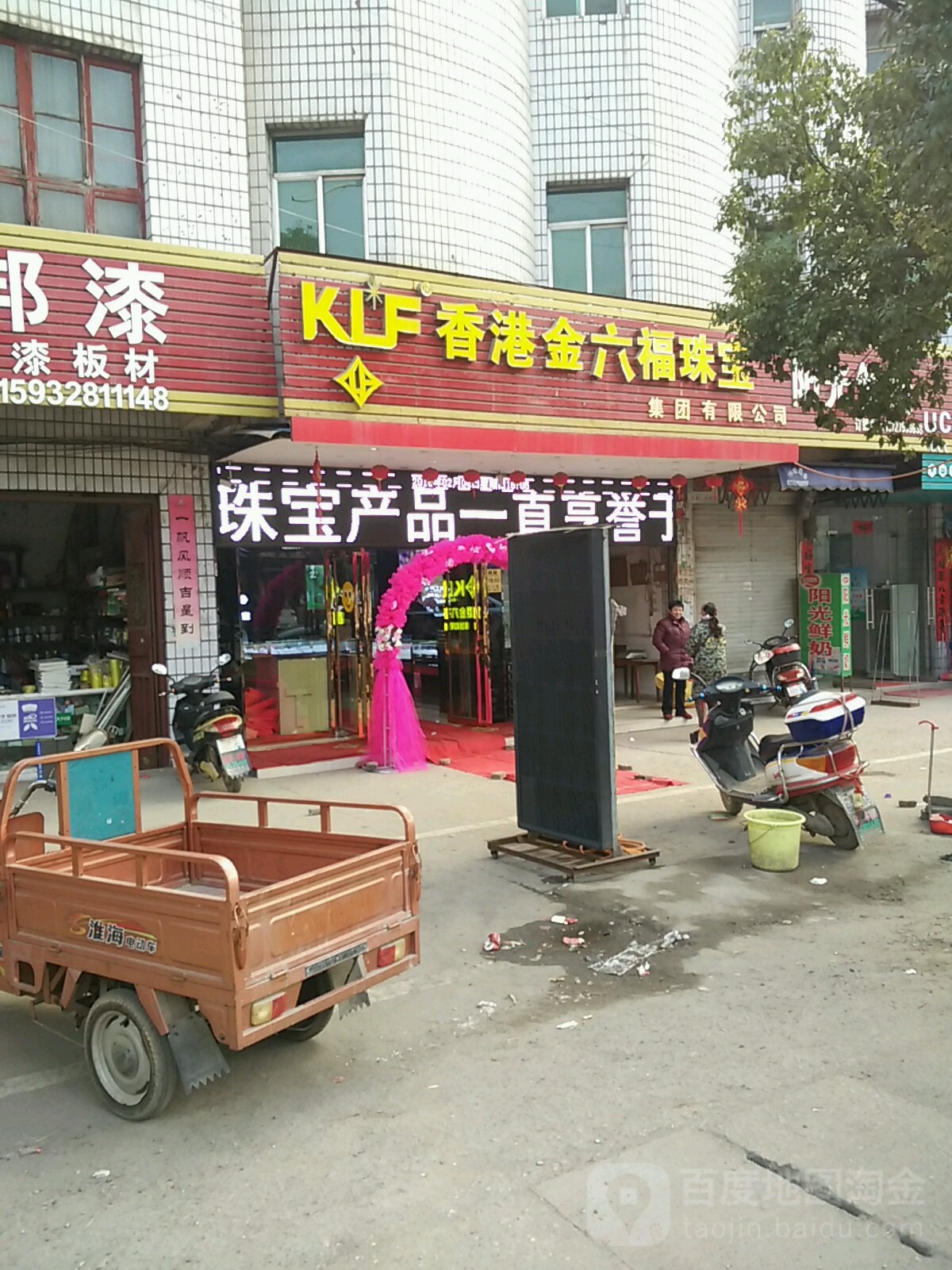 香港金六福珠宝(105国道店)