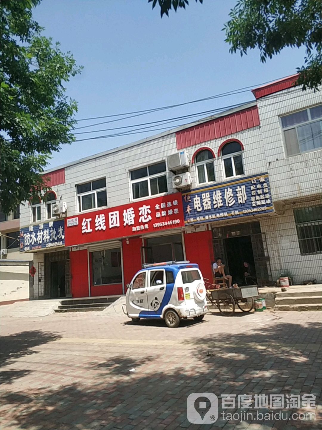 恒丰电器维修部