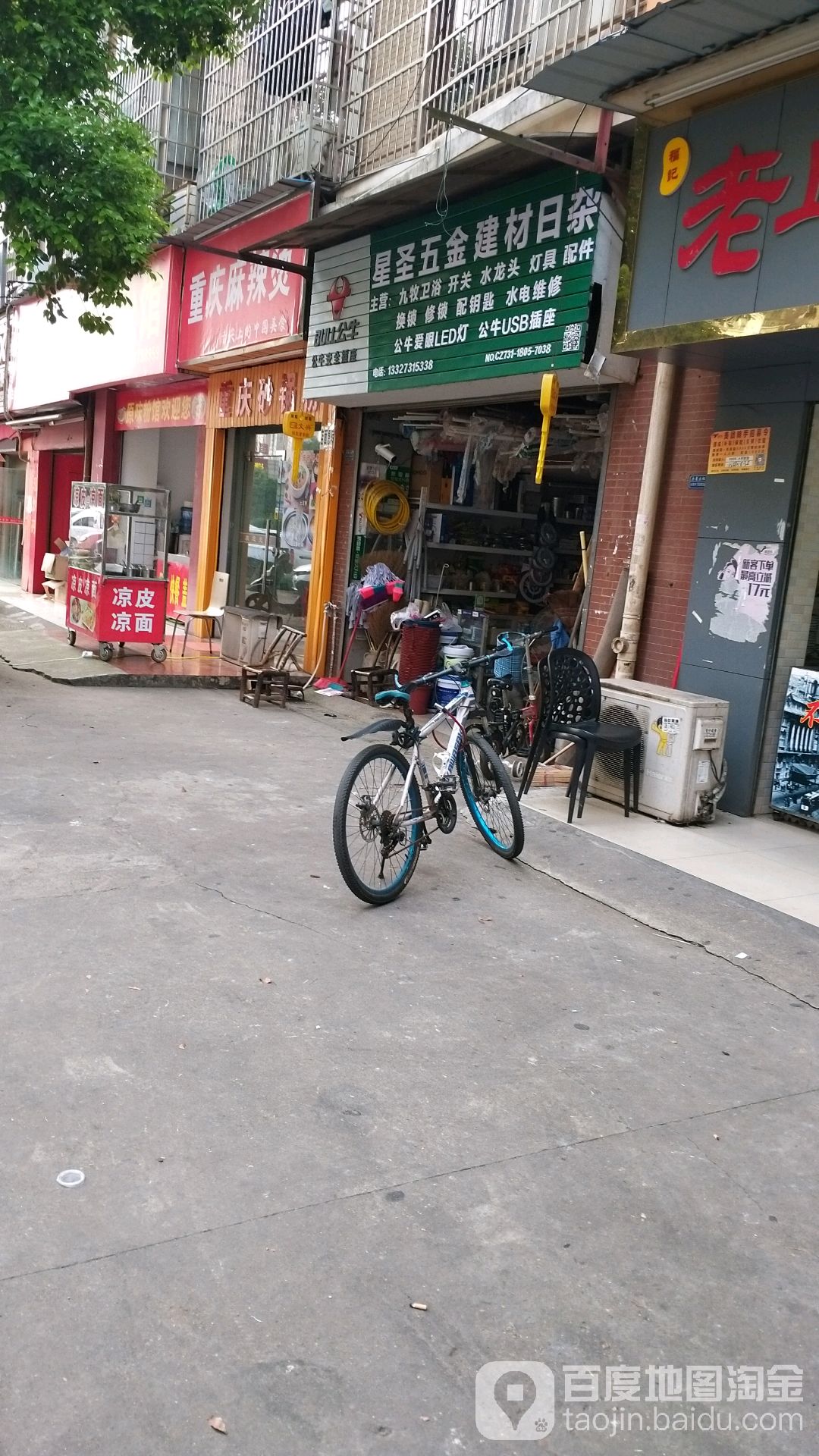 星圣五金建材日杂(圣力华苑店)