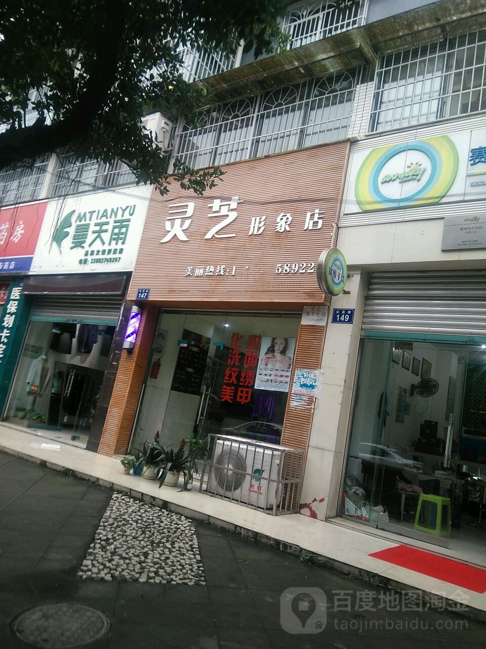 灵芝电形象店