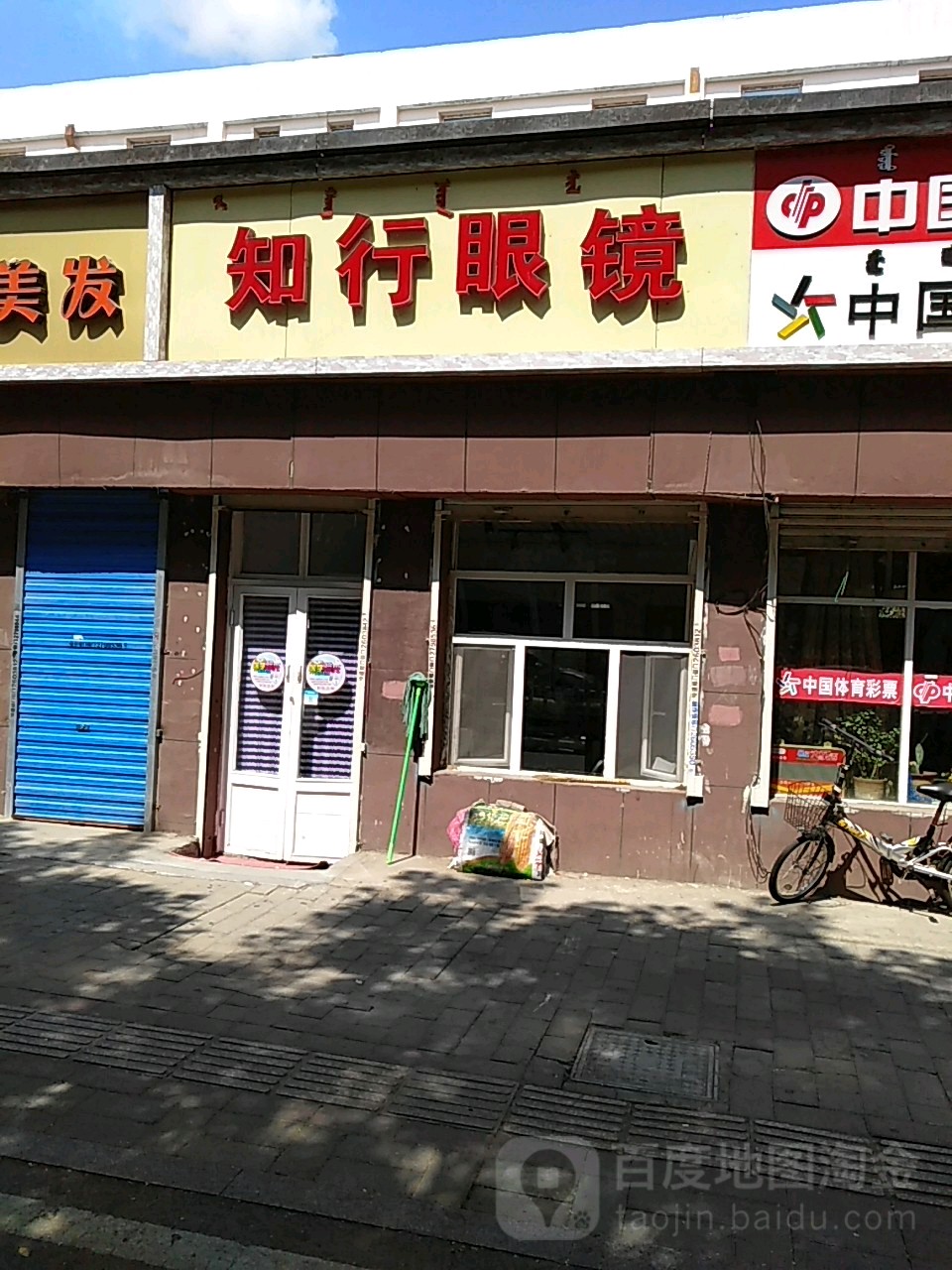 知行眼镜