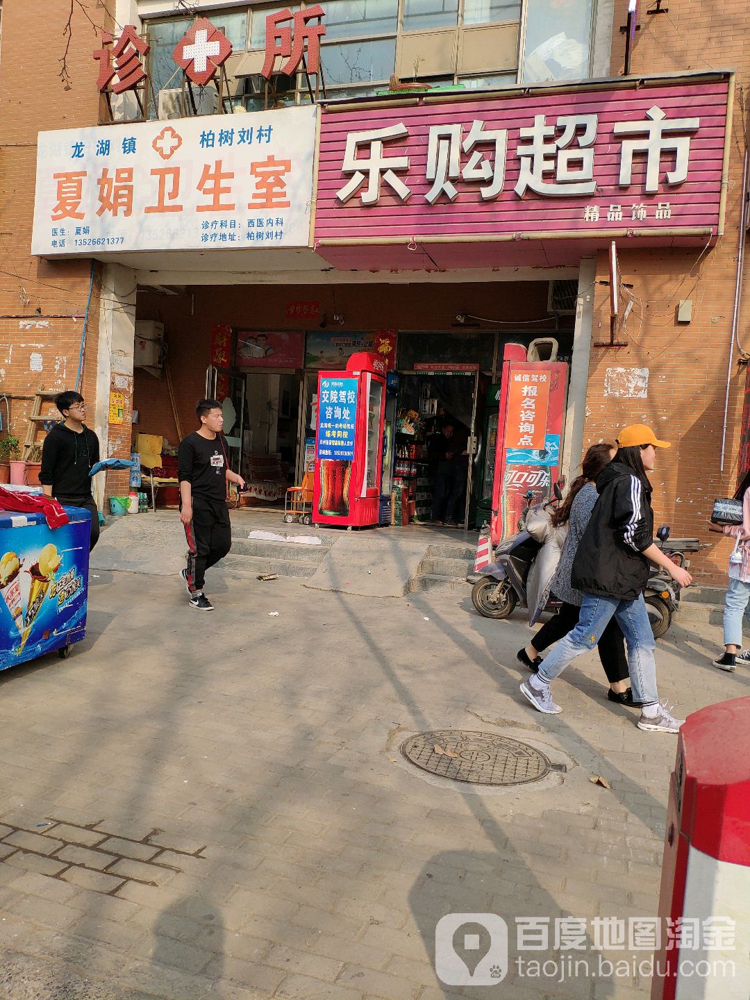 新郑市龙湖镇乐购超市(文昌路店)