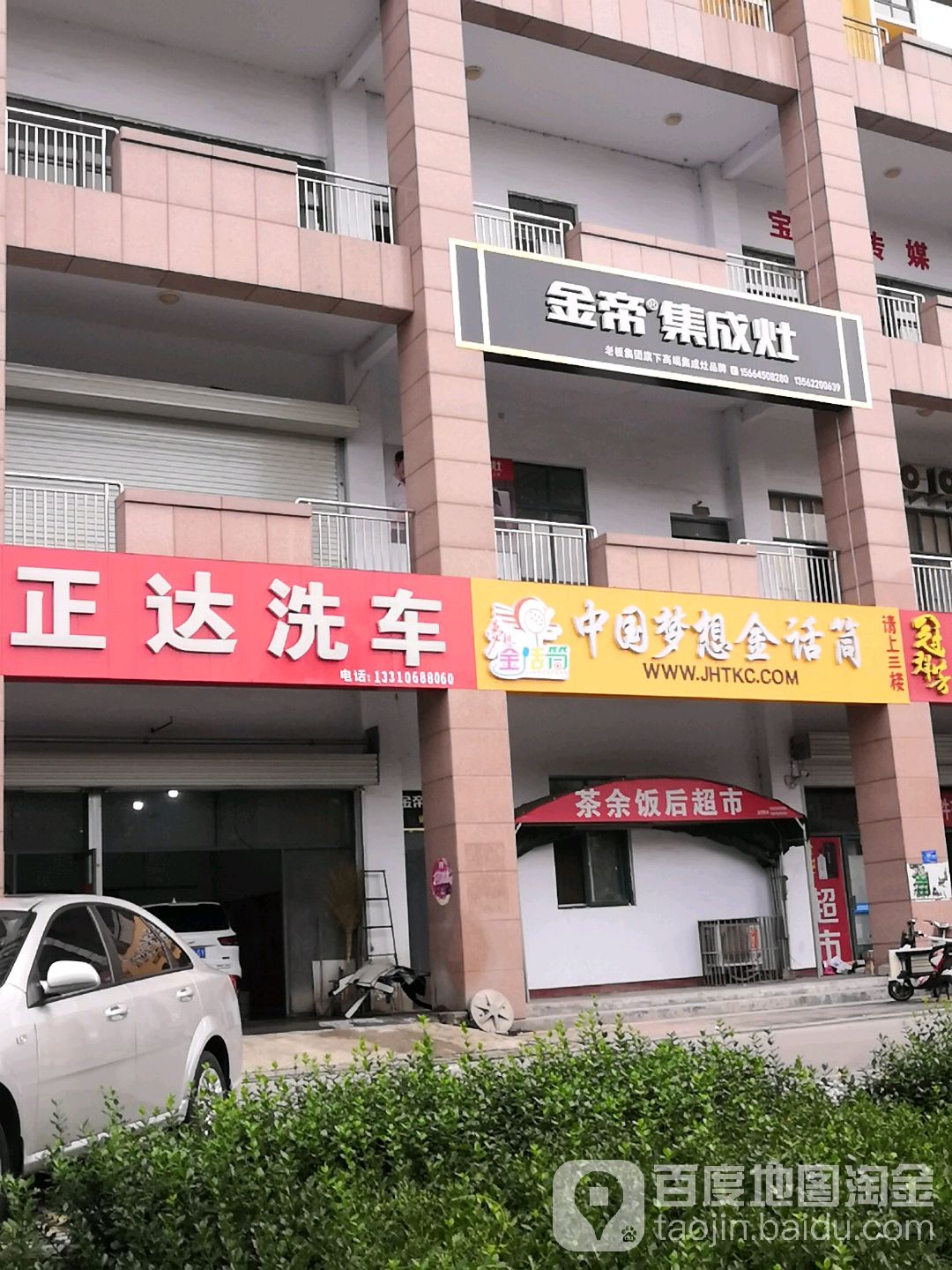 正达洗车