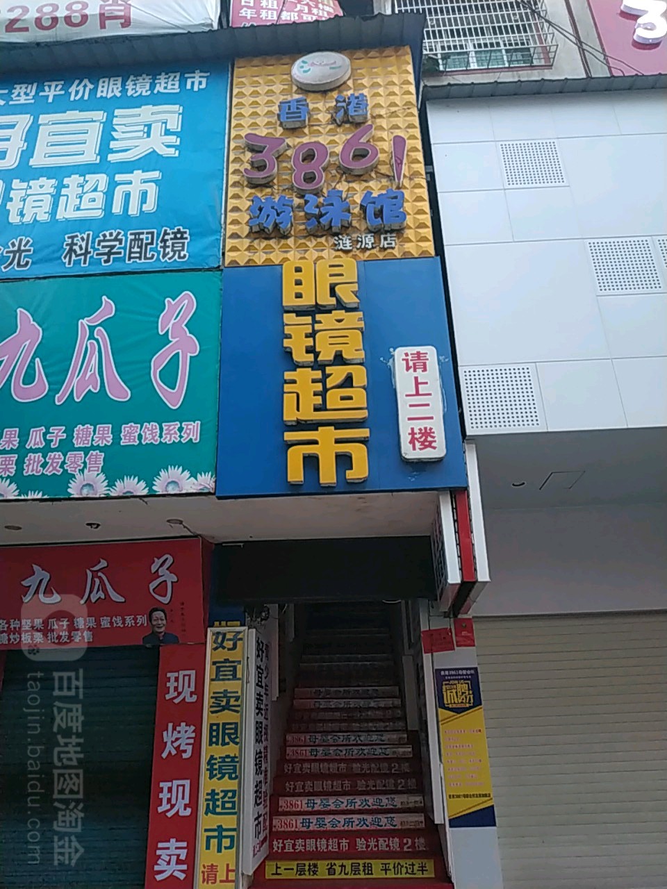 香港3861游泳館(漣源店)