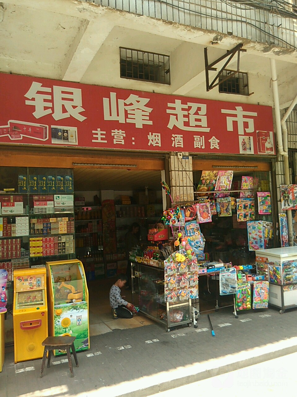 银丰超市(龙凤巷)