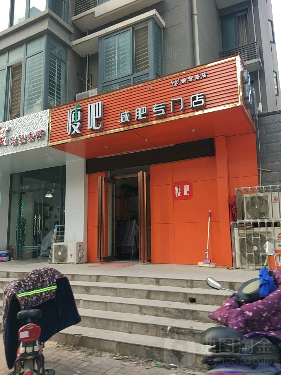 丽减美瘦吧(银莺路店)