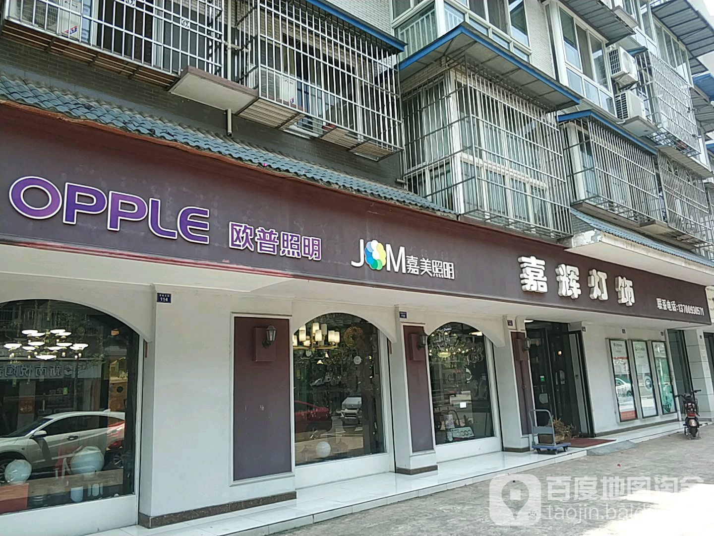 嘉美照明(东胜大街店)