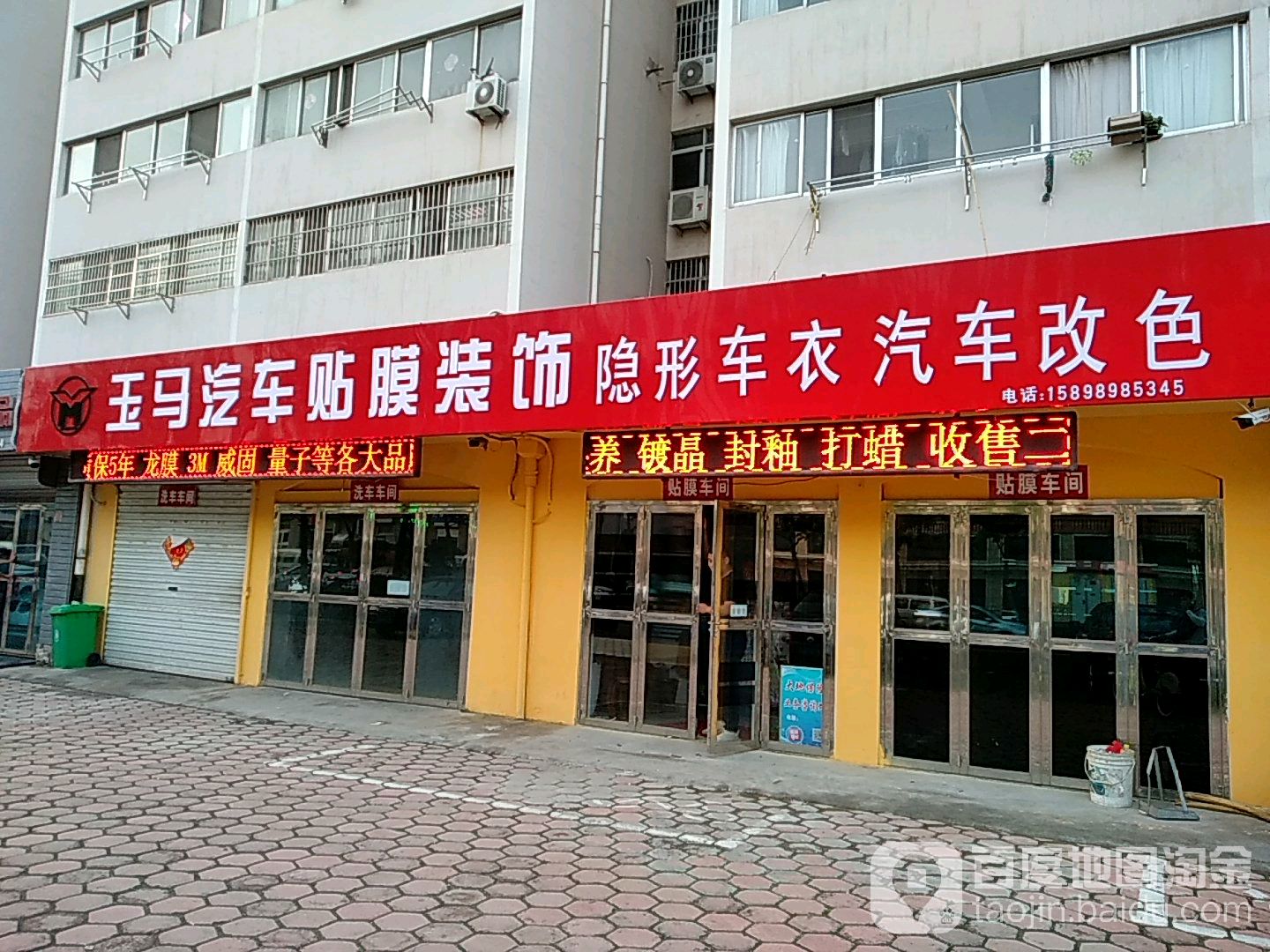 玉马汽车贴膜装饰
