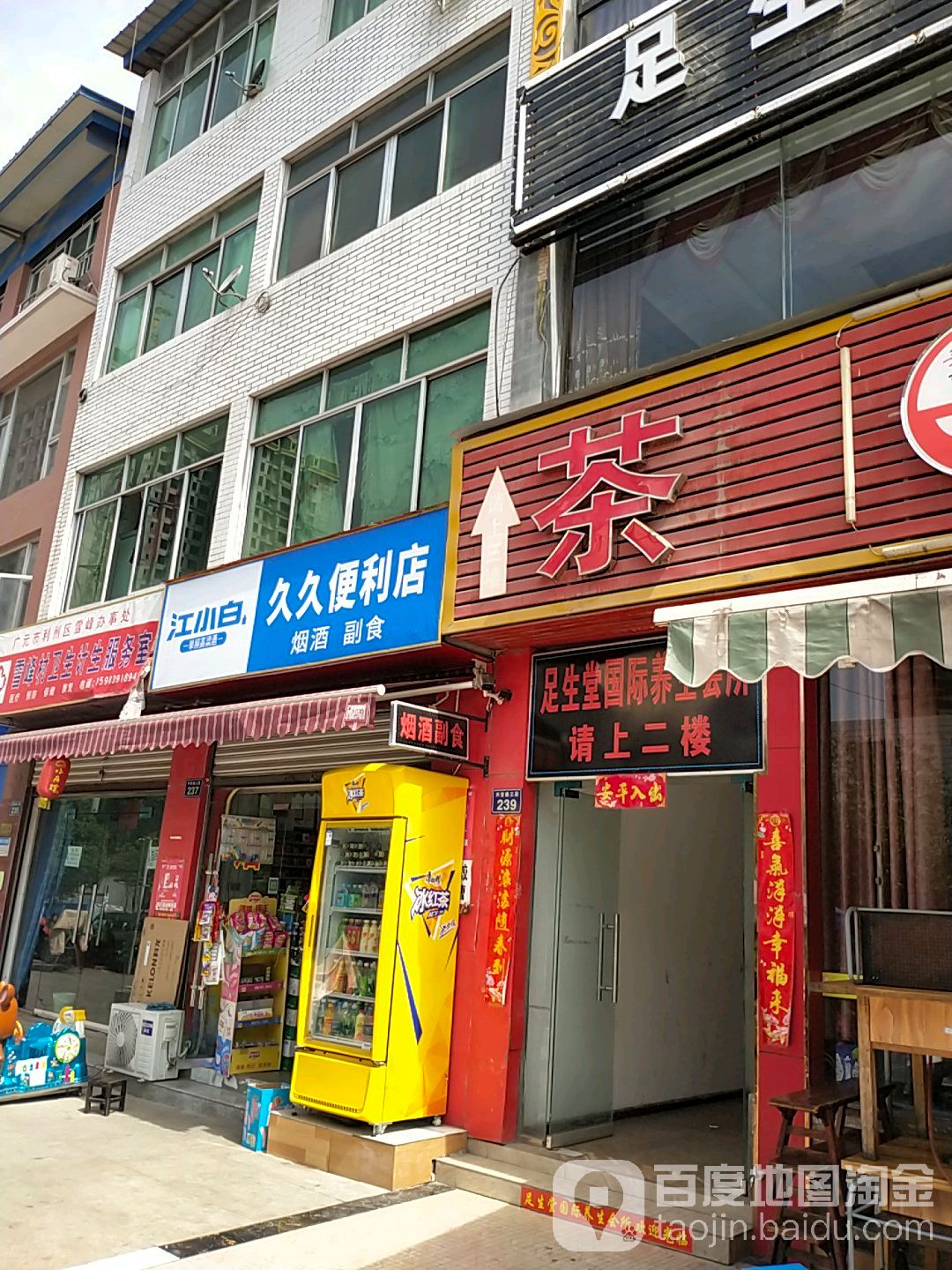 江小白久九便利店(兴安路二段店)