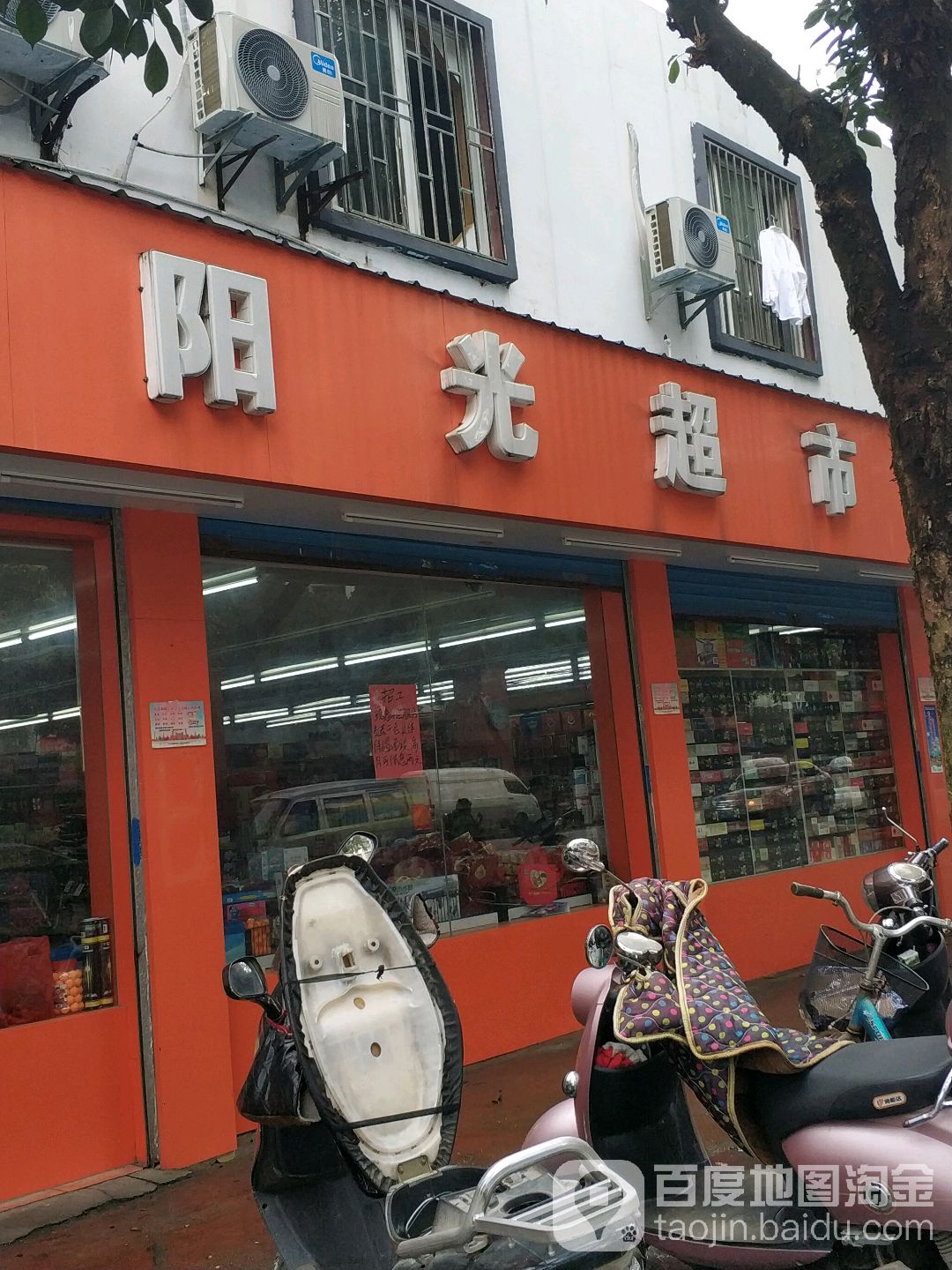 阳光超市(朝阳路店)