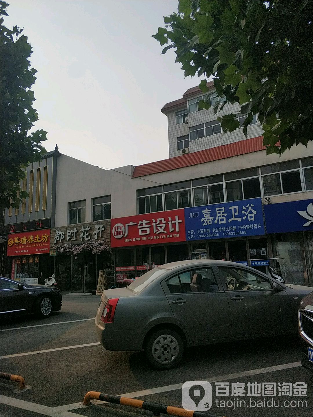 嘉居卫浴(人民西路店)