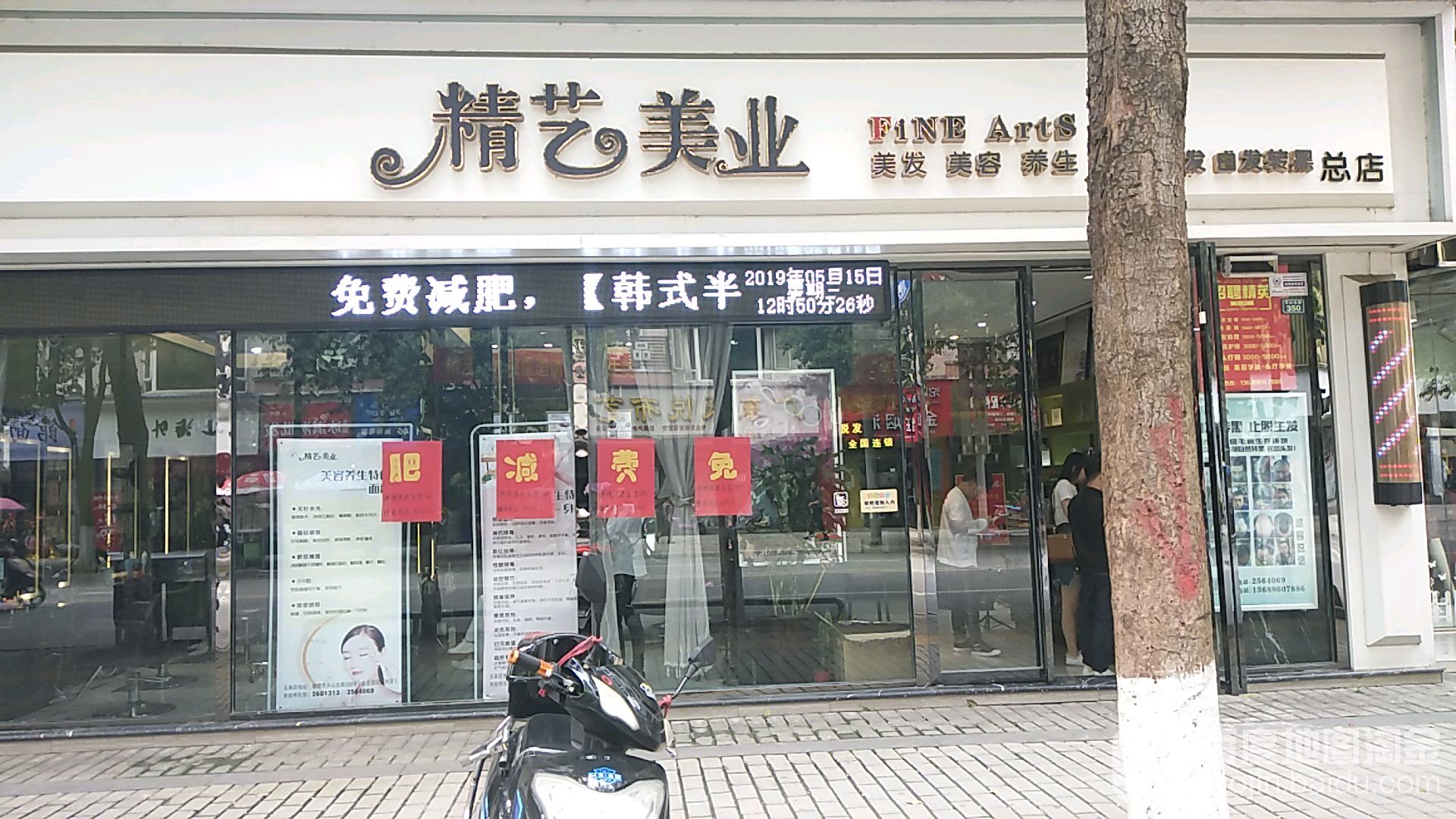 精艺美业(玉泉店)