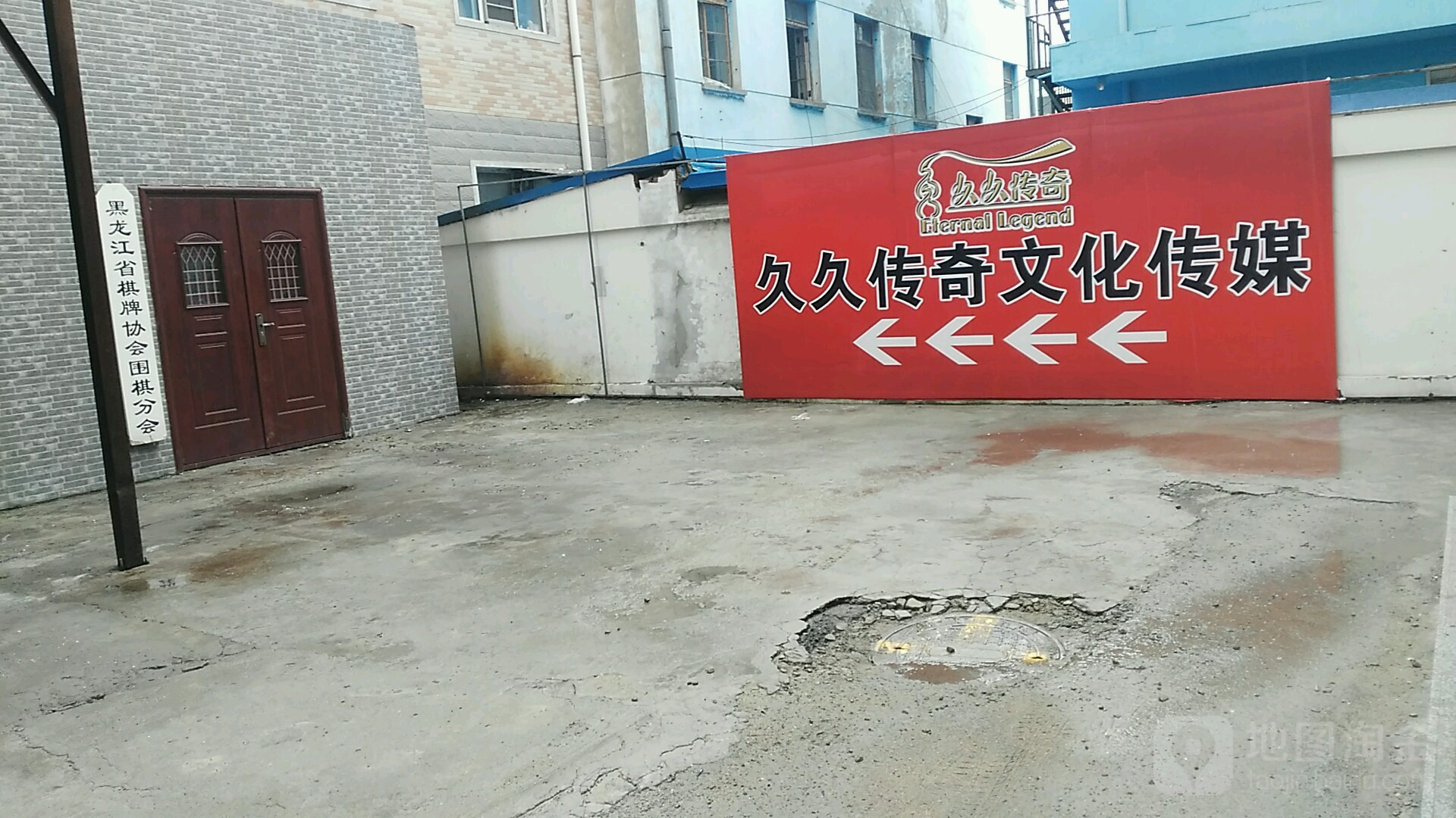 黑龙江省棋牌协会围棋分会