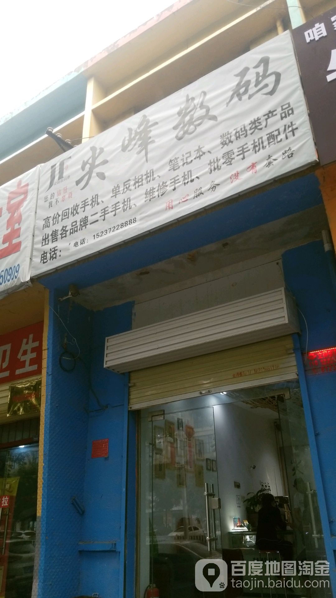 尖峰手机数码