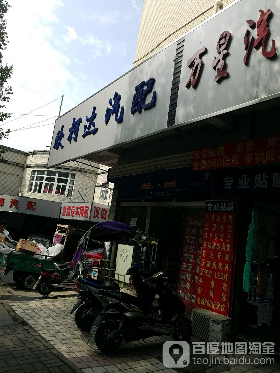 欣柯达汽配