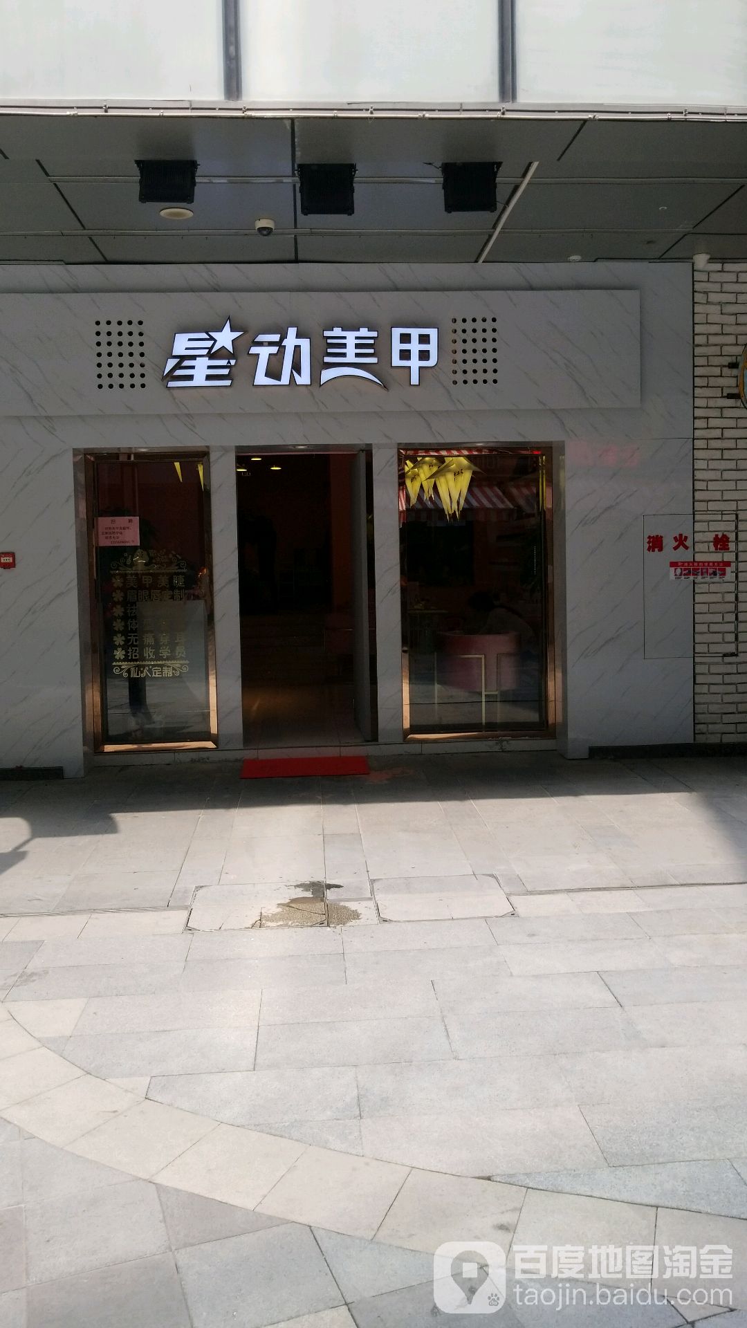 兴动美甲(五四北泰禾店)