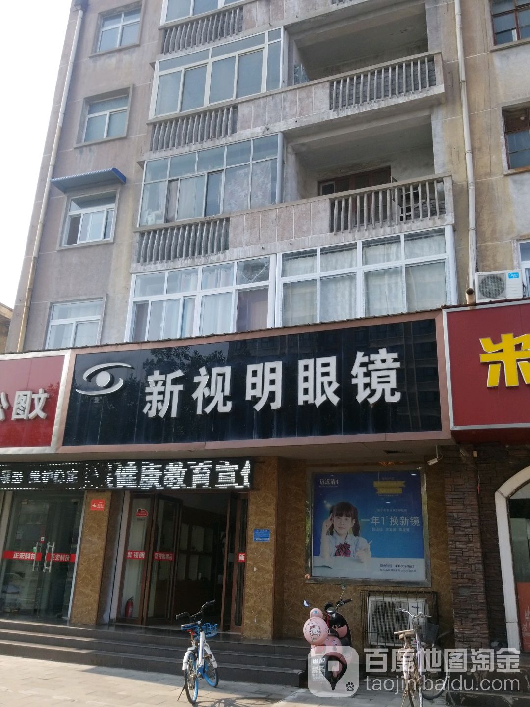 新世明眼镜(宏力大道中)