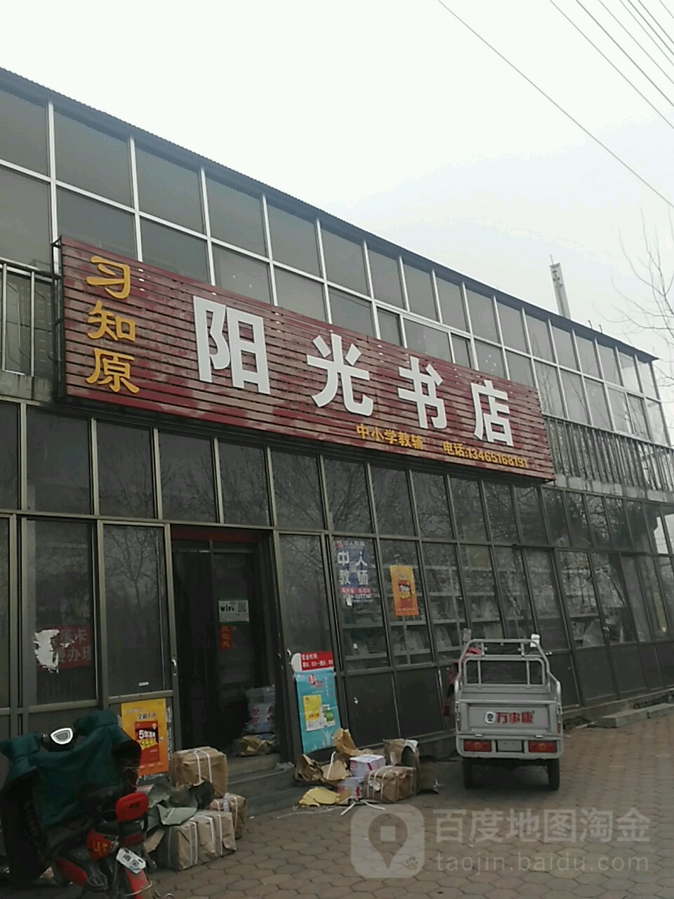 习知书店(文化路店)