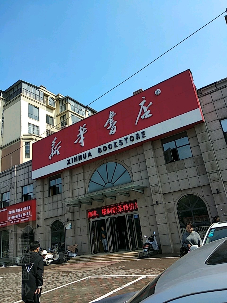 确山县新华书店(龙山路店)