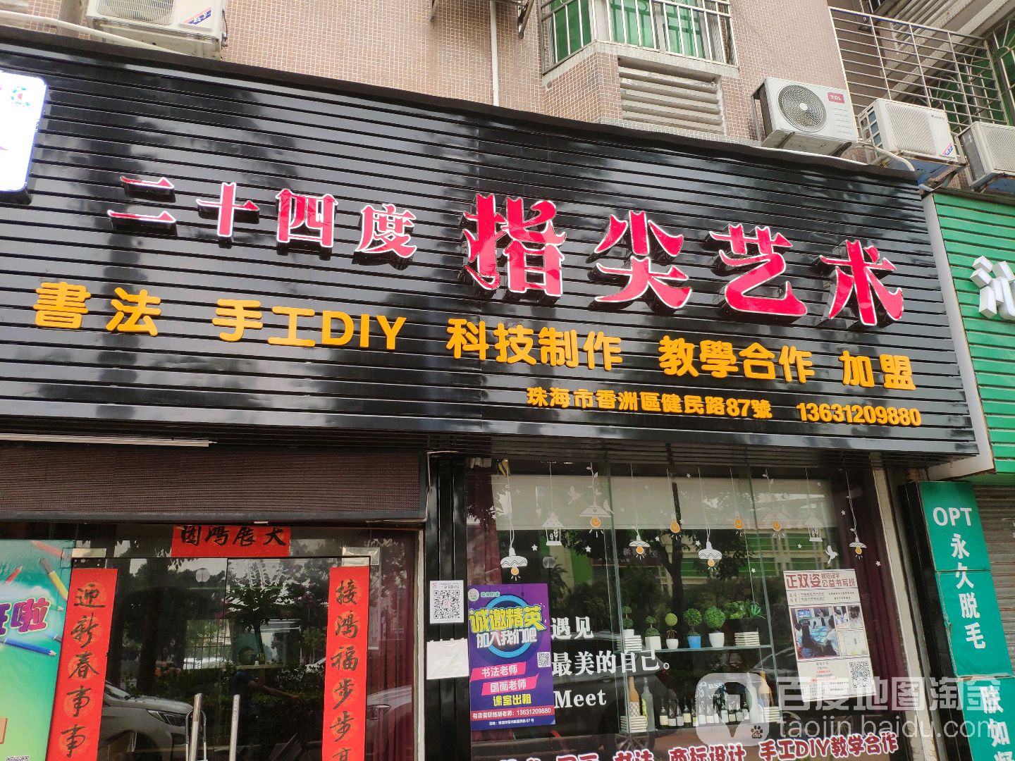 二十四度指尖艺术